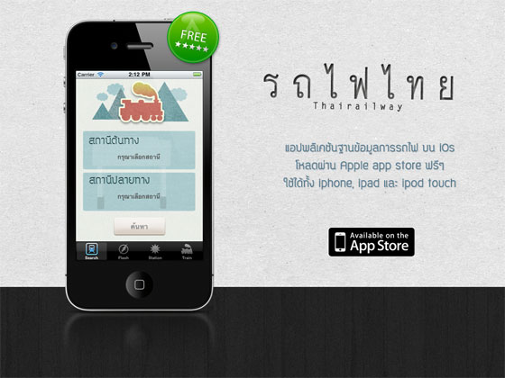 Thairailway app